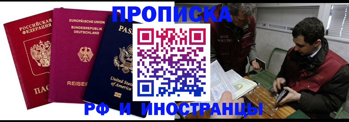 прописка в квартире в Беслане