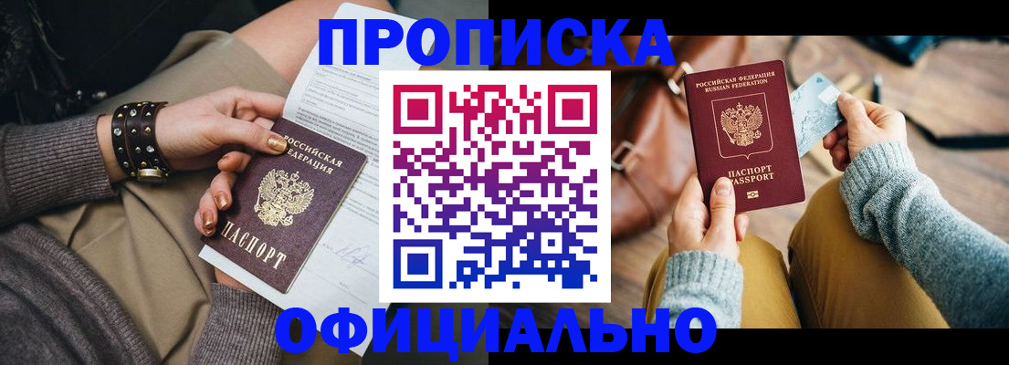 прописка поиск в Беслане