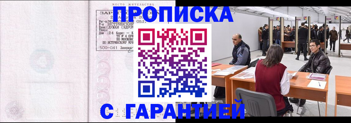 временная регистрация гарантия в Беслане